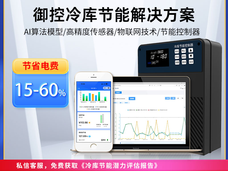 冷库化霜不当正在蚕食您的利润——这些细节您关注了吗？
