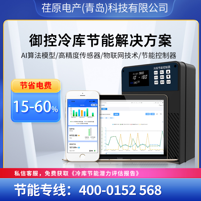 冷库节能解决方案：智能控制化霜引领电费节省新潮流
