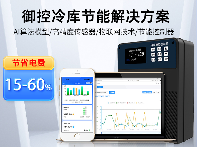 冷库节能解决方案：智能控制化霜引领电费节省新潮流