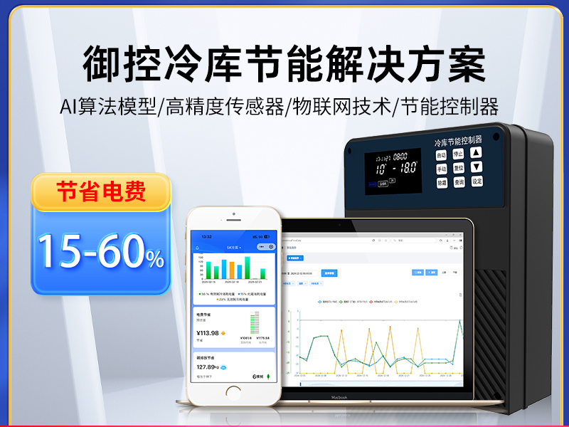 连锁超市如何降低冷库运营成本——降本增效实战指南
