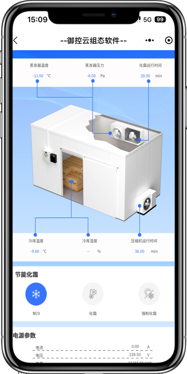 冷库设备远程监控物联网+省电节能解决方案